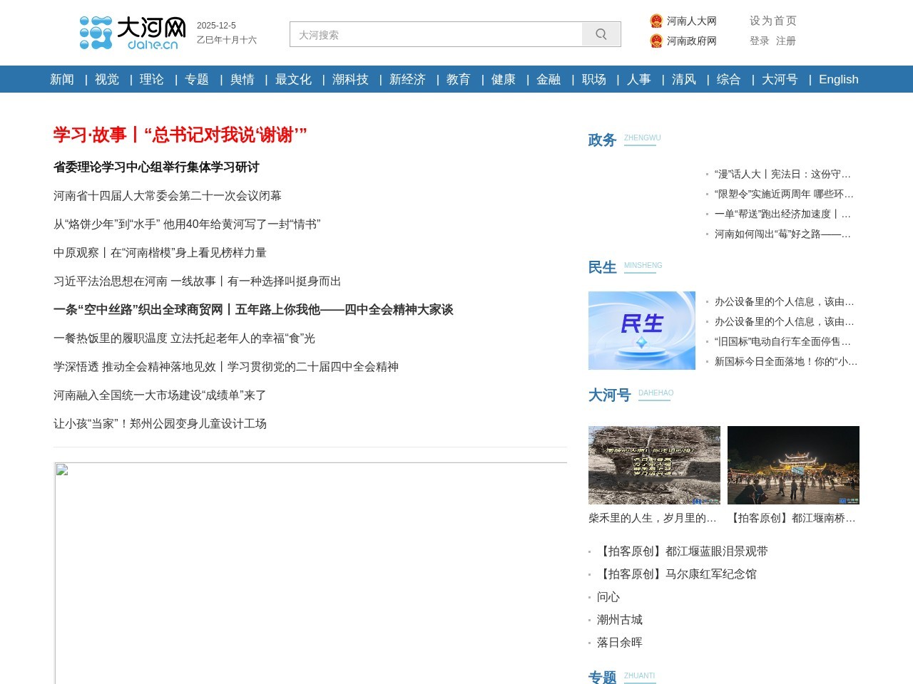 大河网新闻中心