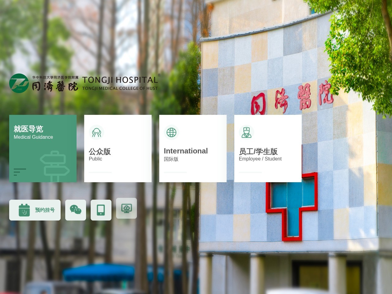 华中科技大学同济医学院附属同济医院