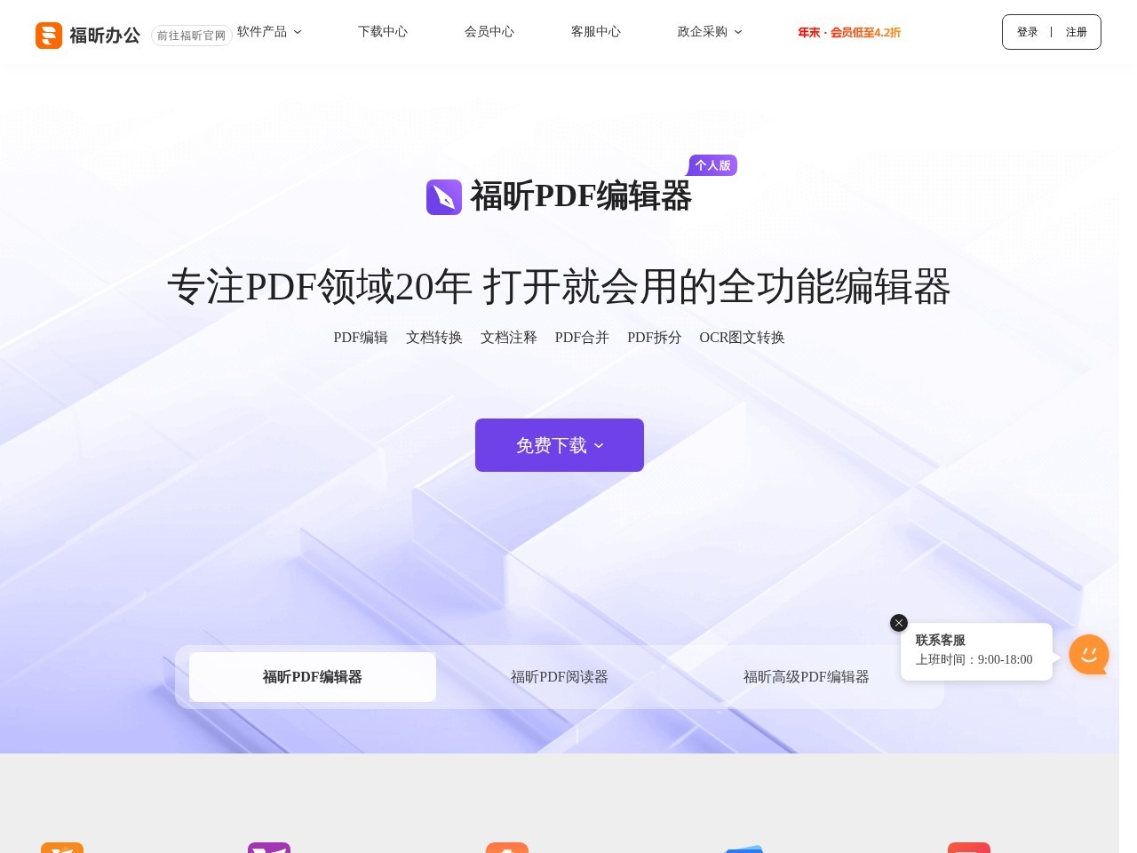 pdf编辑器软件