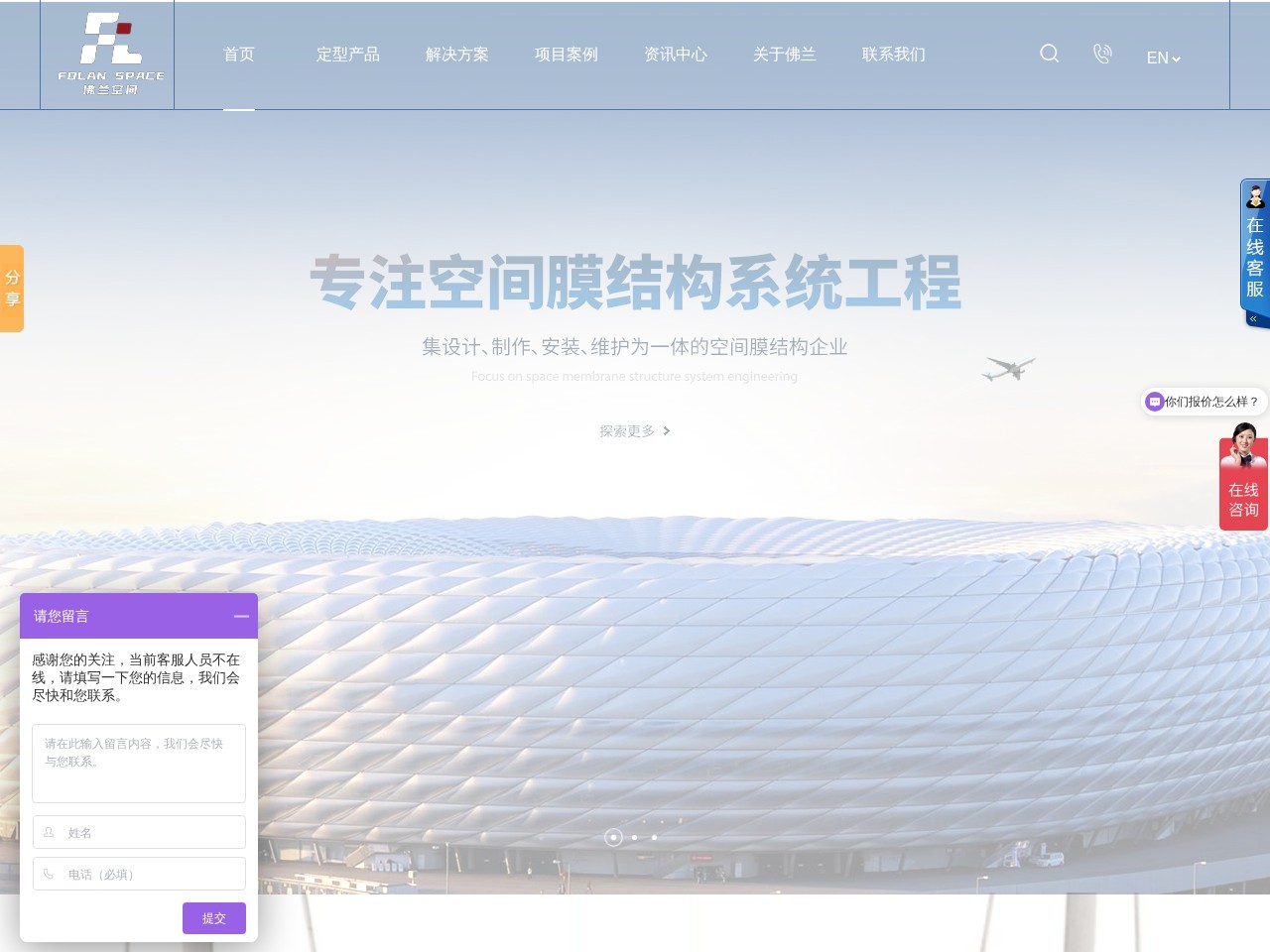 佛兰空间膜结构公司官网